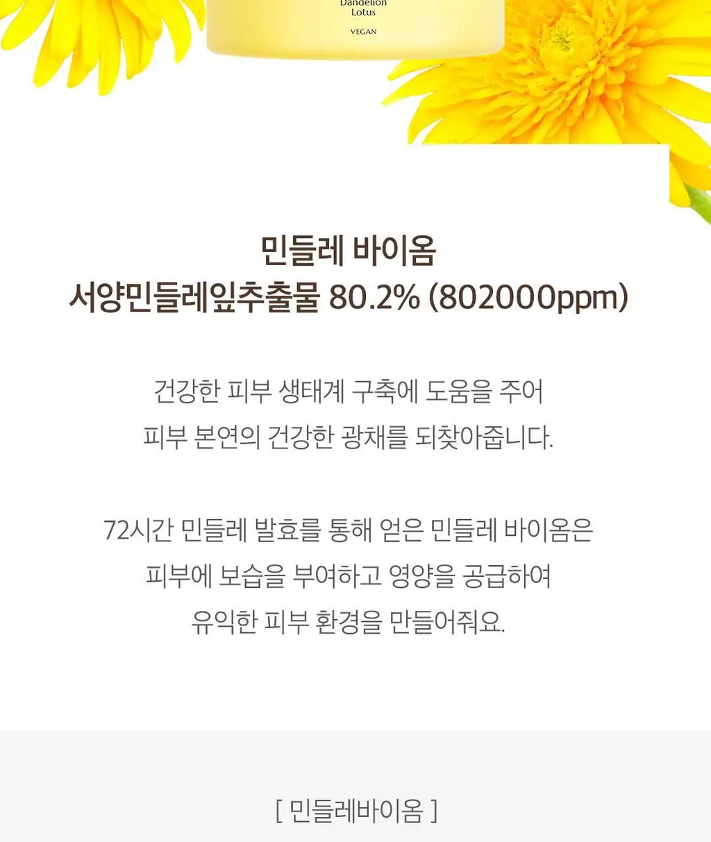 [민들레패드] 시초 단델리온 래디언스 세럼 패드 90매 상세페이지 8